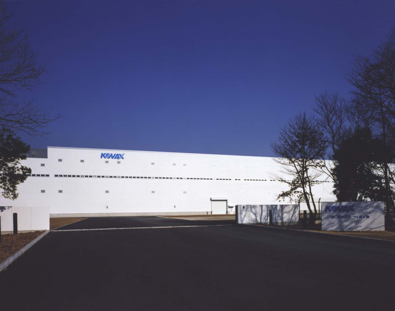 コバックスつくば工場 株式会社レーモンド設計事務所